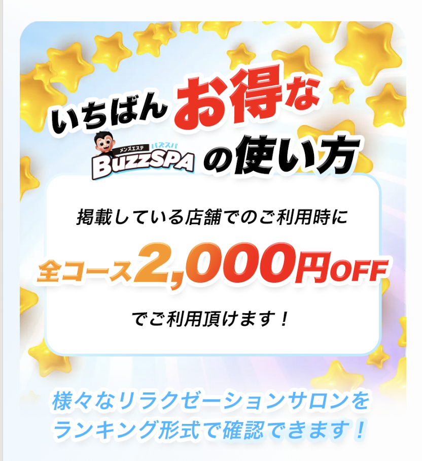 BUZZSPA(バズスパ)